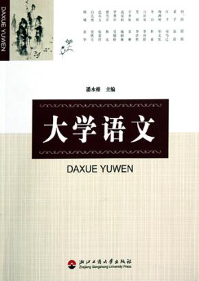 大学语文 封面