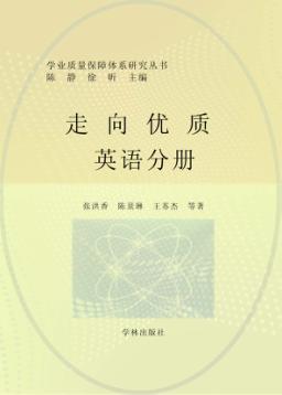 走向优质  英语分册 封面