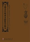 中国古代陶瓷文献影印辑刊  第2辑 封面