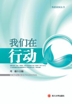 我们在行动 封面