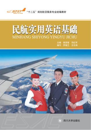 民航实用英语基础 封面