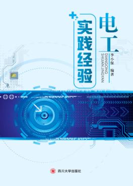 电工实践经验 封面