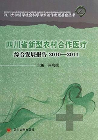 四川省新型农村合作医疗综合发展报告  2010-2011 封面