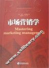 市场营销学 封面