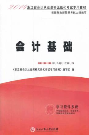 会计基础 封面