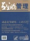 战略管理  2009年  第1卷  第2期 封面