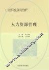 人力资源管理 封面
