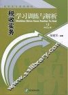 税收实务学习训练与解析  第2版 封面