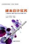 成本会计实务 封面