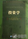 西方工商管理经典教材译丛  投资学 封面