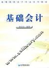基础会计 封面