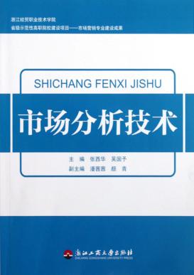 市场分析技术 封面