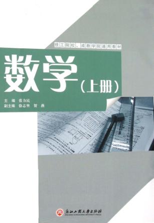数学 上