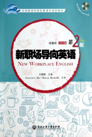新职场导向英语  第2版 封面