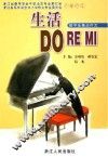 生活DO RI ME 封面