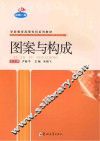 图案与构成 封面