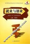 就业与创业 封面