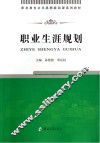 职业生涯规划 封面