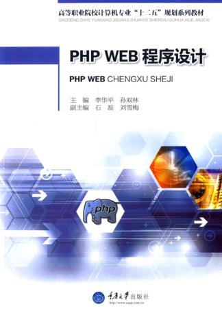 PHP WEB程序设计 封面