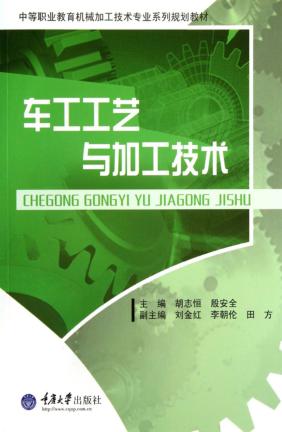 车工工艺与加工技术 封面