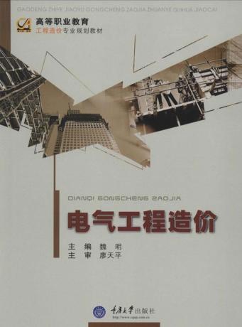 电气工程造价 封面