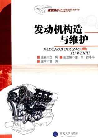 发动机构造与维护 封面