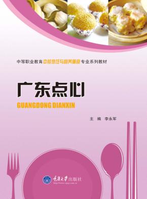 广东点心 封面