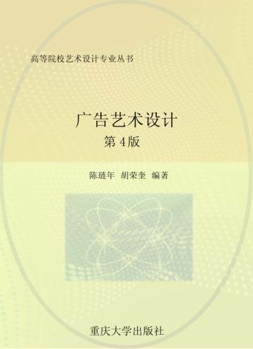 广告艺术设计  第4版 封面