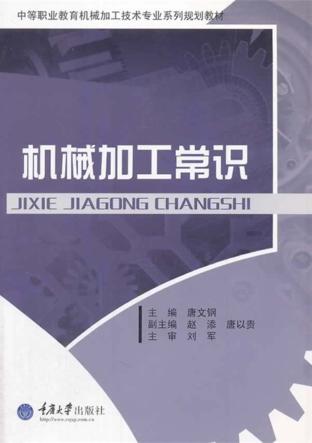 机械加工常识 封面