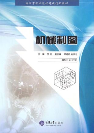 机械制图 封面