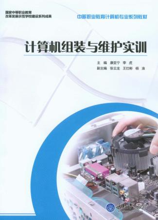 计算机组装与维护实训 封面