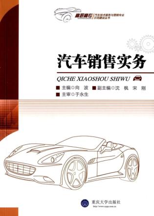 汽车销售实务 封面