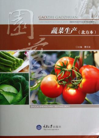 蔬菜生产 北方本