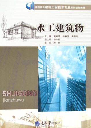 水工建筑物 封面