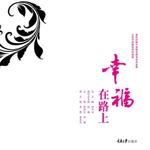 幸福  在路上 封面