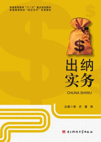 出纳实务 封面