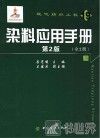 染料应用手册  第2版  上 封面