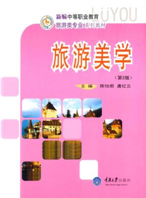 旅游美学 封面