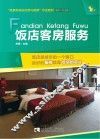饭店客房服务 封面