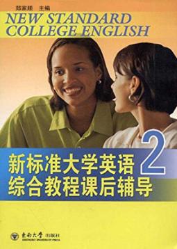 新标准大学英语综合教程课后辅导  2 封面