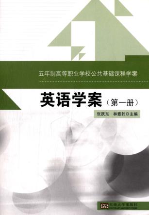 英语学案  第1册 封面