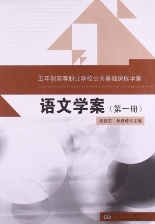 语文学案  第1册 封面