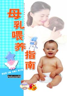 母乳喂养指南 封面