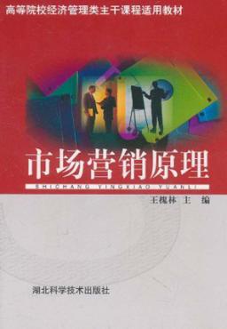 市场营销原理 封面