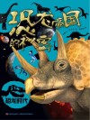 恐龙帝国的秘密 封面