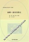 世界经典文学名著系列  汤姆·索亚历险记  青少版 封面