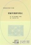 世界经典文学名著系列  爱丽丝漫游奇境记  青少版 电子书封面