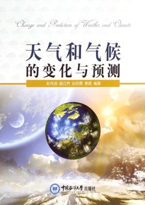 天气和气候的变化与预测 封面