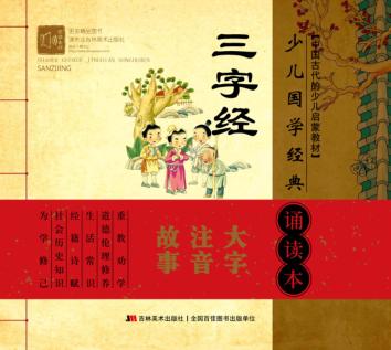 三字经 封面