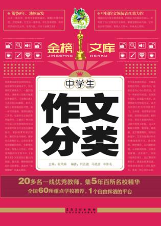中学生作文分类 封面